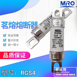 RGS4 32A MRO茗熔 快速熔断器 RGS4-32A GSG 660GH 32A 保险管