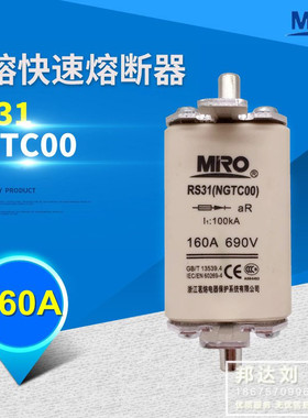 RS31 160A NGTC00 RS31 NGTCOO 160A 茗熔 刀形触头快速熔断器
