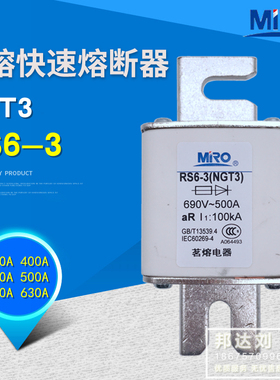 MRO茗熔 RS6-3 690V/1000V 350A 400A 450A 500A 560A 630A NGT3