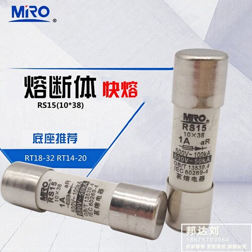 MRO 茗熔 RS15-1A 10*38  圆筒帽形 快速熔断器 RS15 1A 快熔