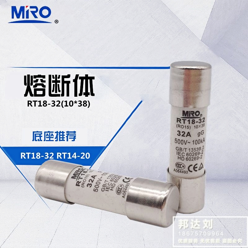 茗熔 RO15-32A (RT18-32 RT14-20) 10*38型 圆筒帽熔断器  保险丝