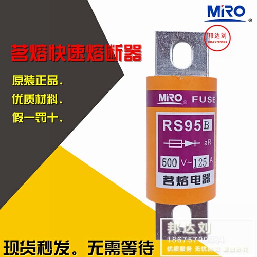 RS95B-125A  MRO茗熔熔断器 保险 快速熔断器 RS95B 125A RS95