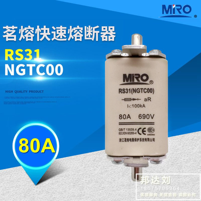 RS31-80A MRO茗熔 方管刀形触头快速熔断器 RS31 NGTC00 80A