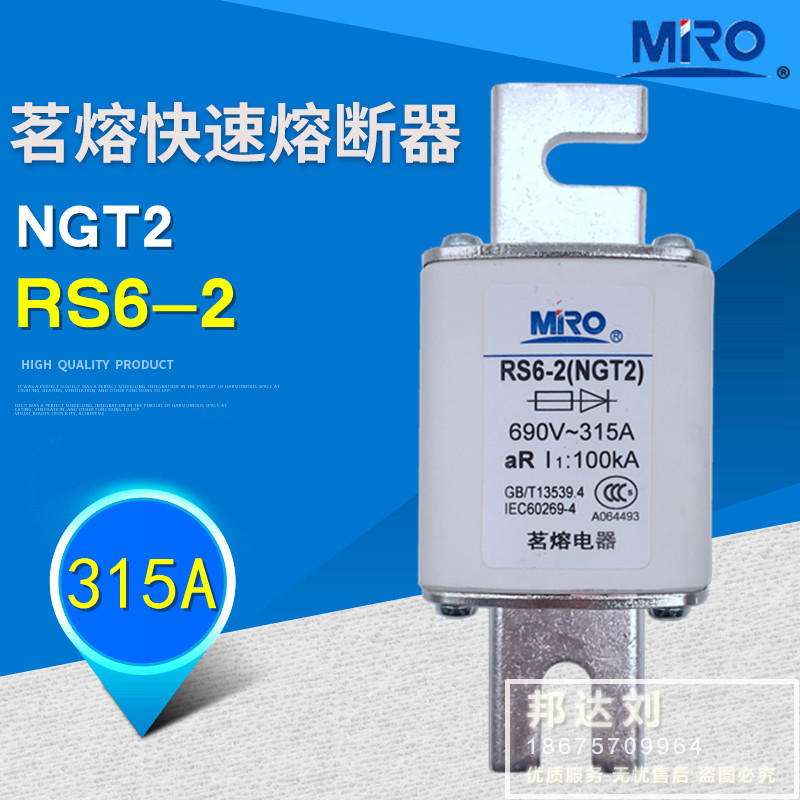 MRO茗熔 NGT2-315A RS6-2 690V/1000V快速熔断器 NGT2 快熔 315A
