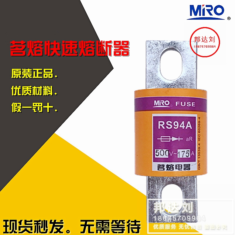 RS94A 175A MRO 茗熔 快速熔断器 快熔 保险管 RS94A-175A 500V