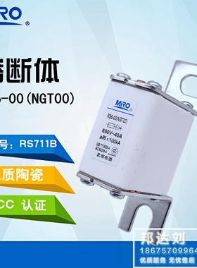 MRO 茗熔 RS711B-40A RS6-00 NGT00 快速熔断器 NGTOO RS6-00 40A