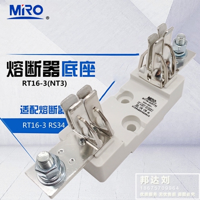 茗熔熔断器底座RT16-3NT3底座