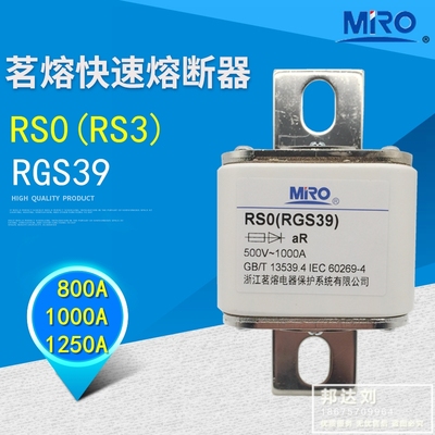 快速熔断器MRO茗熔RGS39RS0RS3
