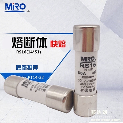 MRO茗熔 RS16 500V 20A 25A 32A 35A 40A 50A 63A 快熔 14*51