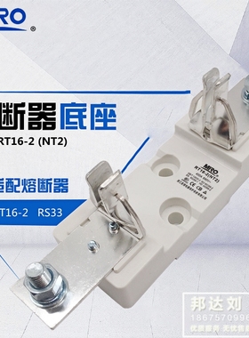 MRO茗熔熔断器底座 NT2座 RT16-2座 690V 400A 方管刀形 保险丝座