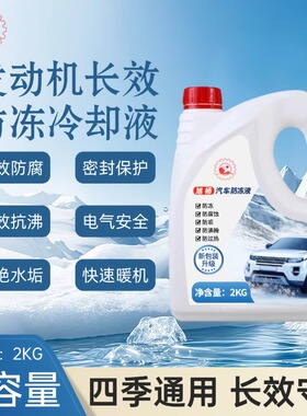 旭杨汽车防冻液汽油车通用发动机冷却液散热红色2公斤汽车专用