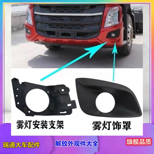 乘龙H7/H5/M5/M3雾灯饰罩底座