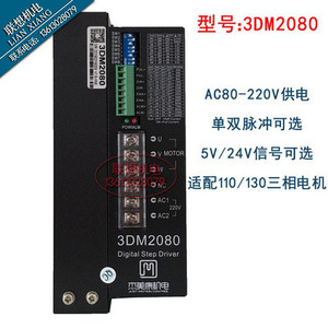 数字式驱动器电机杰美康3dm2080拉链机雕刻机ac220v三相步进模块