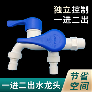 4分双头塑料洗衣机水龙头多功能一进二出三通用拖把池单冷水龙头