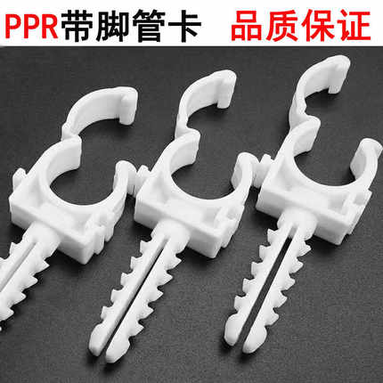 20PPR带脚管卡25全扣卡固定卡水管配件带脚紧固件管卡水管固定夹