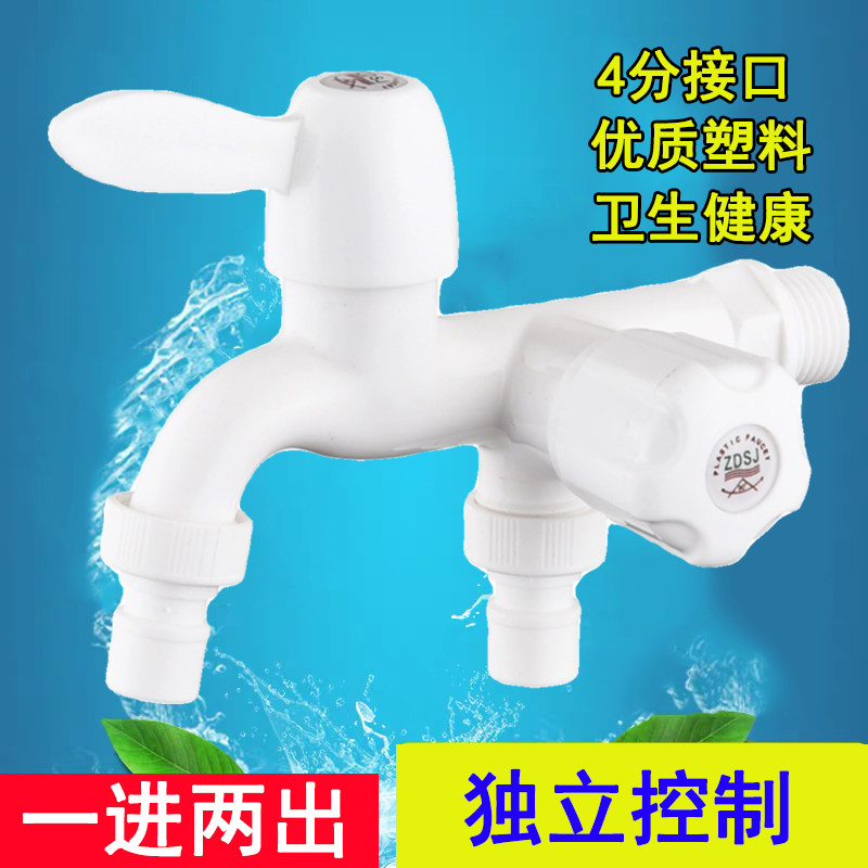 4分双头塑料洗衣机水龙头多功能一进二出三通用拖把池单冷水龙头