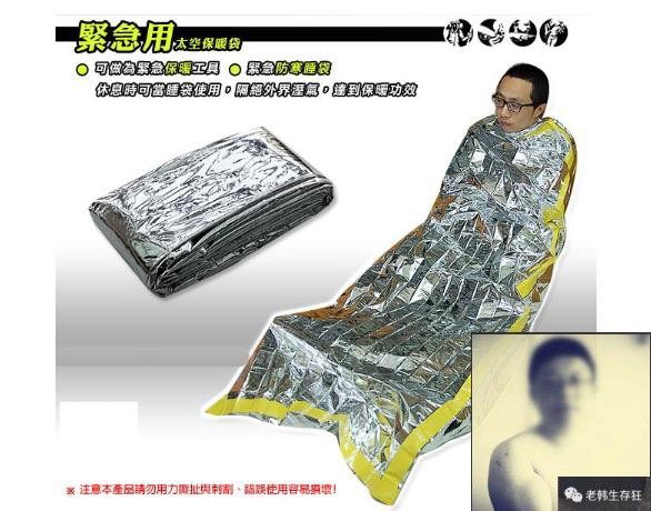 老韩生存狂户外保温救生信封睡袋psk末日生存装备毯应急急救睡袋