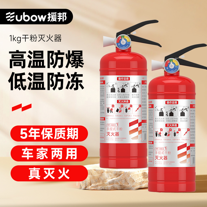 援邦车载灭火器车用新国标认证
