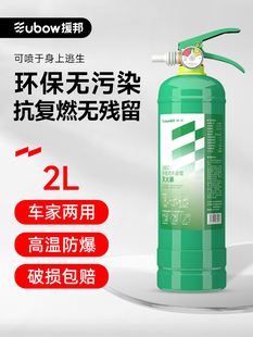 援邦 2L水基灭火器车用家用家庭小型3C认证车载灭火器水基型