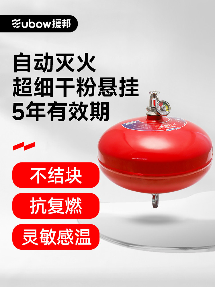 援邦 悬挂灭火器干粉自动灭火装置温控灭火球悬挂式消防吊球超细