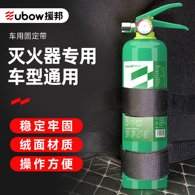 车载灭火器固定带汽车后备箱灭火器支架车用置物收纳绑带魔术贴