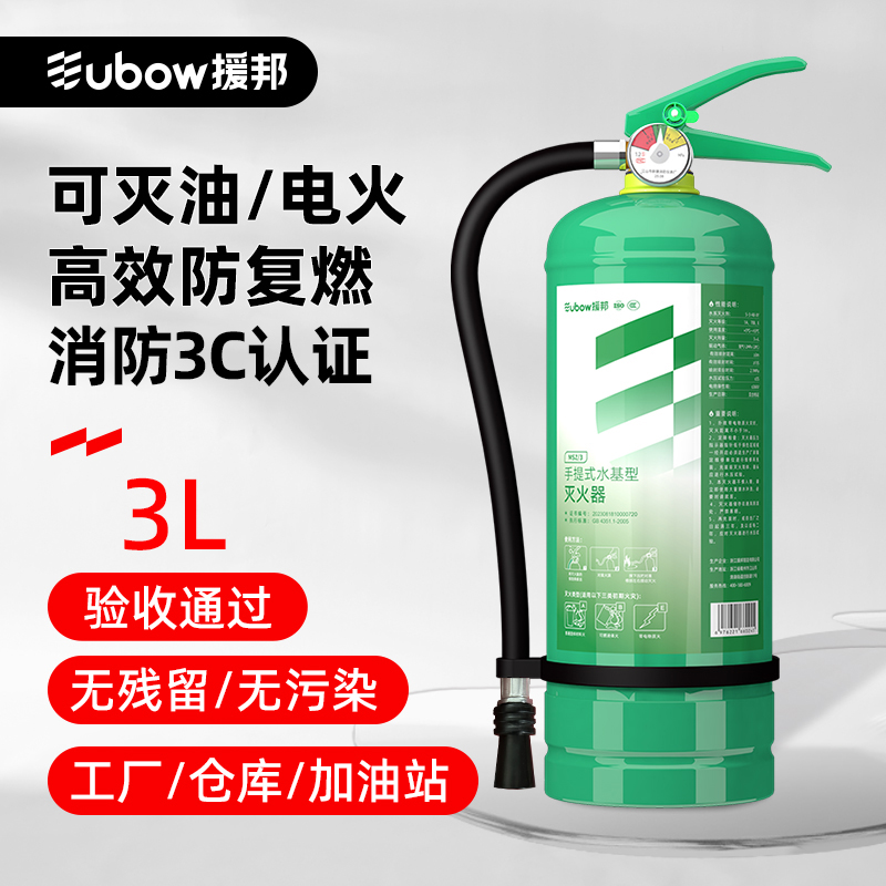 水基灭火器家用商铺用店用工厂3L水剂小型手提式正品认证消防器材