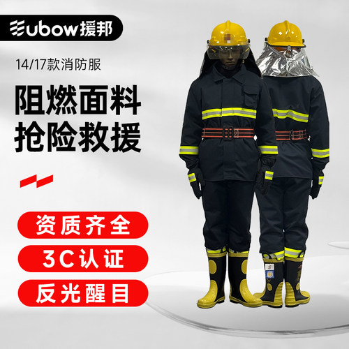 14款消防服3C认证五件套战斗服