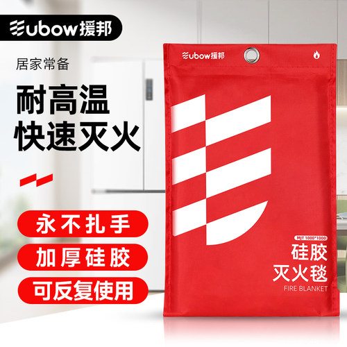 援邦硅胶灭火毯防火斗篷逃生衣