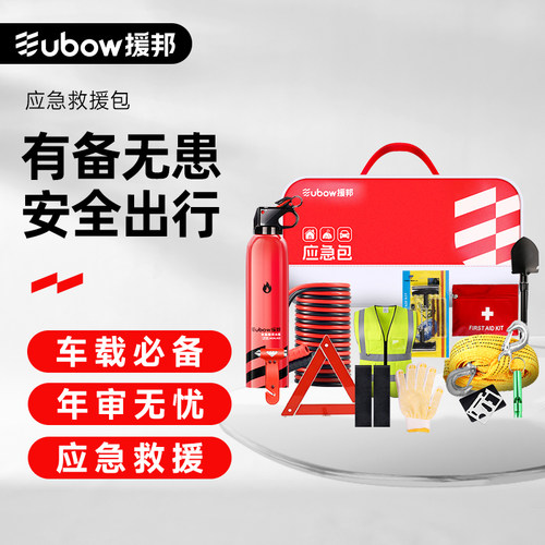 车载灭火器应急包救援安全工具包