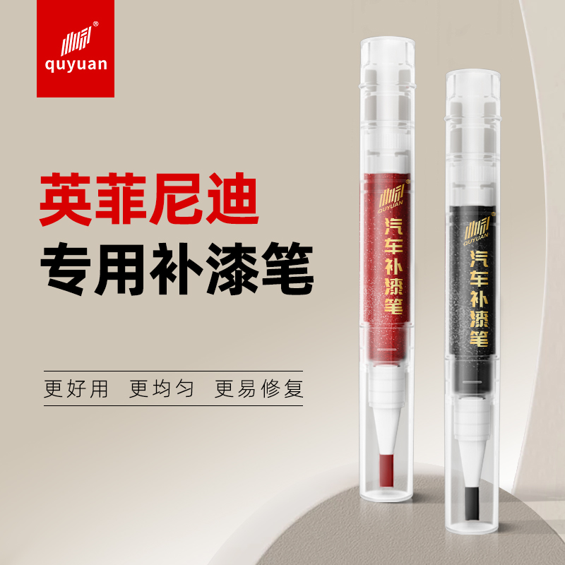 英菲尼迪补漆笔Q50L qx50 QX60 QX70 莹贝白海浪蓝汽车漆划痕修复