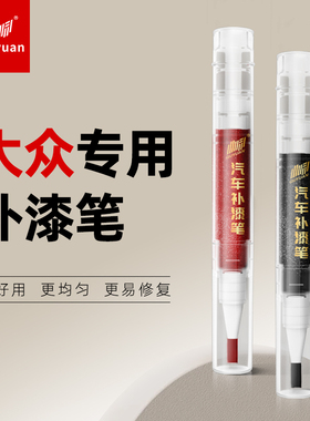 大众速腾朗逸帕萨特新宝来迈腾Polo途观l黑色极地雅致白补漆笔