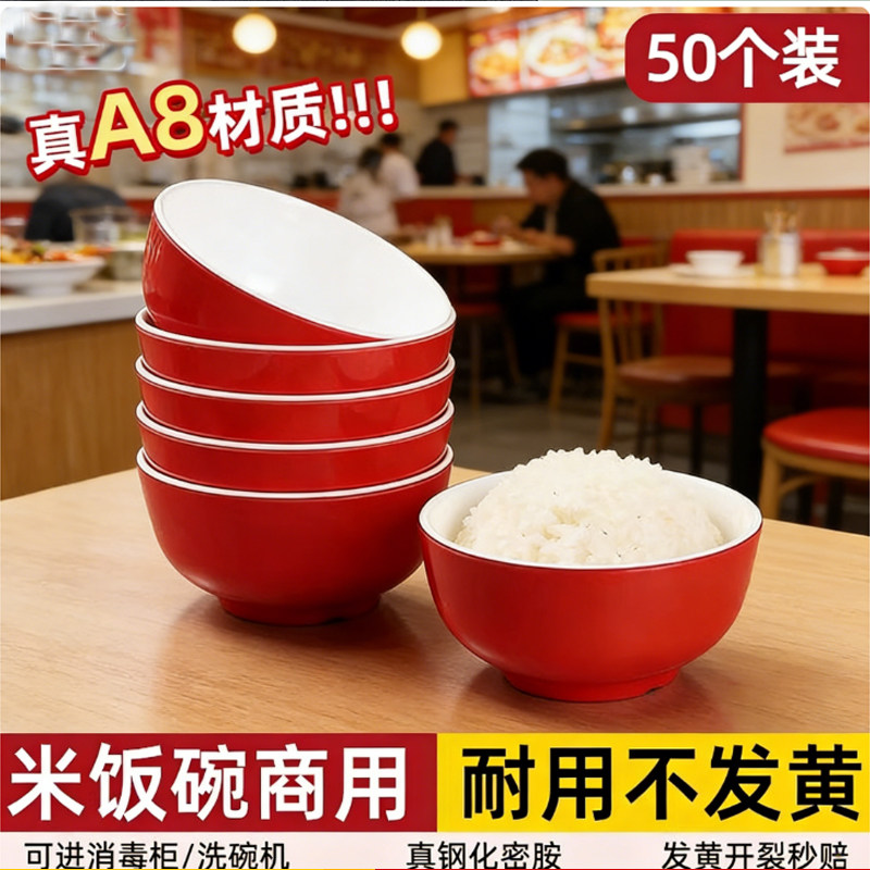 50个装A8密胺双色红白小碗麻辣烫火锅调料碗餐饮商用米饭粥碗专用