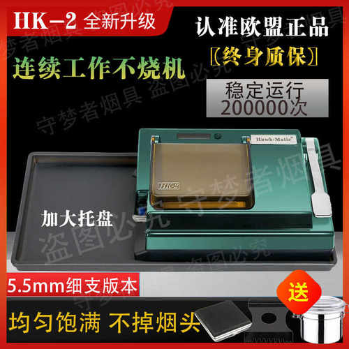 细支全自动5.5mm家用进口卷烟器