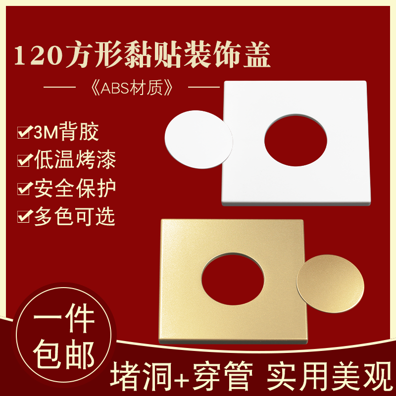 墙洞堵盖装饰墙面墙孔遮丑大规格粘贴盖板空调洞遮丑方形盖板可拆