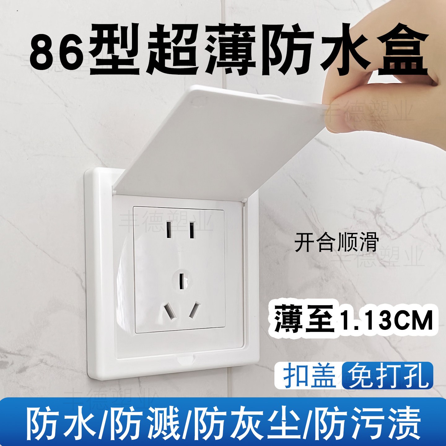 86型插座防护盖超薄翻盖扣盖遮丑扣板防触电防溅盒插座装饰防水盒