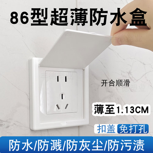 86型插座防护盖超薄翻盖款扣盖
