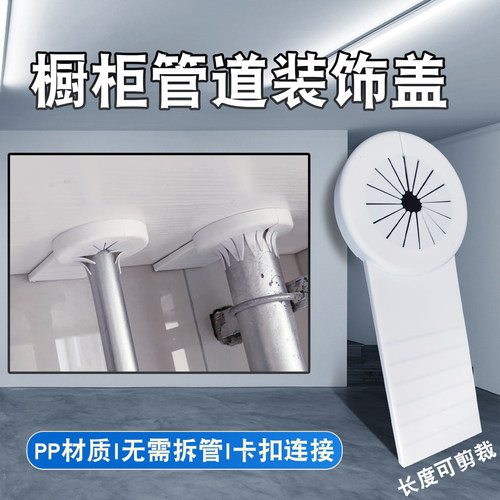 橱柜燃气管道墙孔美化盖