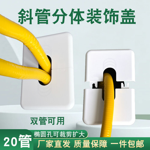 20倾斜暖气管装饰盖长方形分体粘贴燃气管单管双管通用装饰盖遮挡