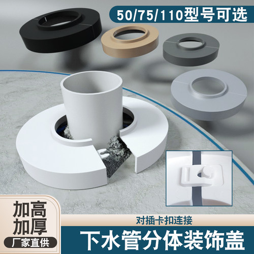 50下水管加高管道装饰盖分体卡扣75/110排水管遮挡美化管道缝隙