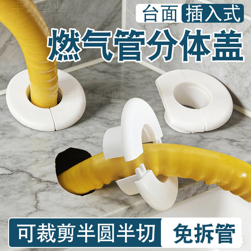 厨房台面燃气管装饰盖黄管装饰圈