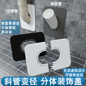 空调斜管装 饰盖粘贴分体遮挡美化墙面大洞45度50下水管墙排管遮丑