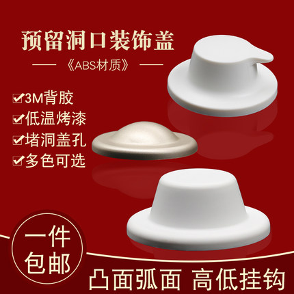 花洒堵盖密封圆洞装饰盖卫生间孔装饰盖凸出物体遮丑堵盖遮羞贴