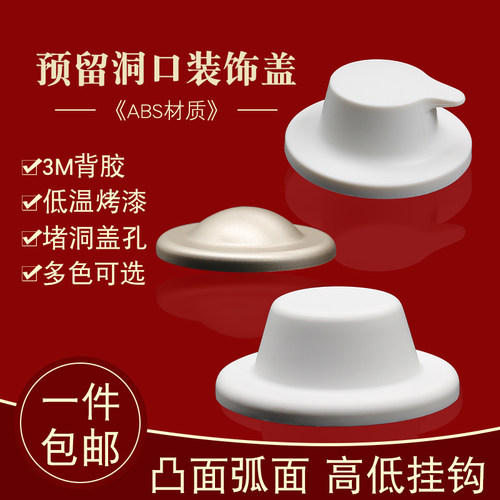 卫生间预留孔盖装饰盖帽堵洞遮丑