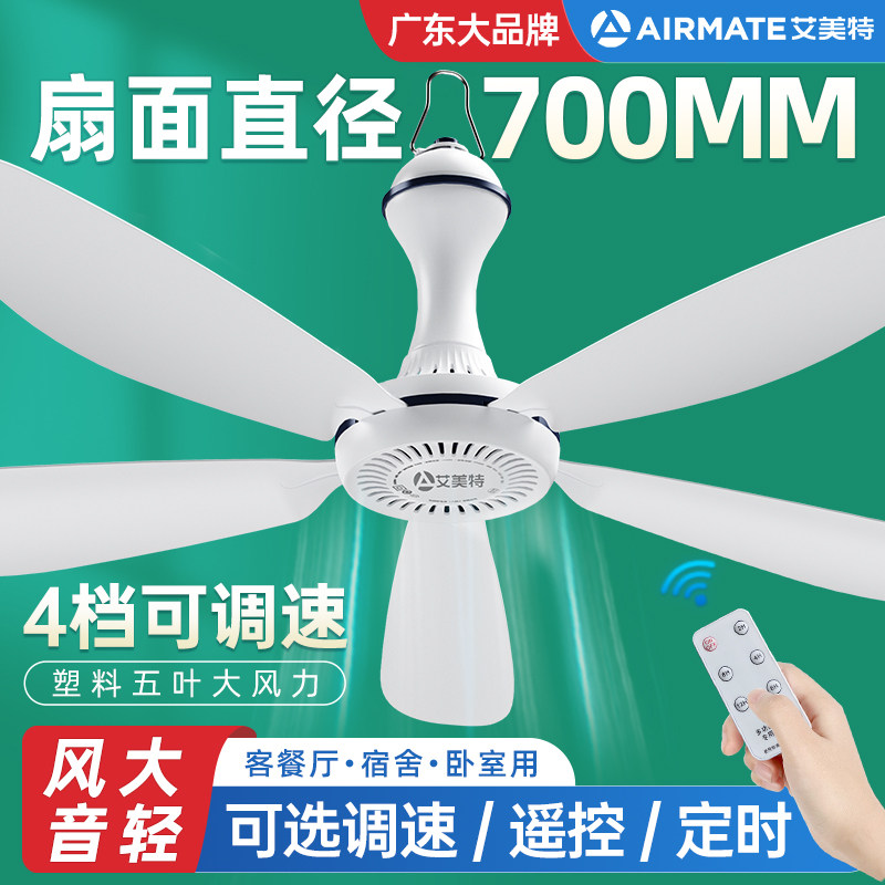 艾美特小吊扇宿舍床上蚊帐五叶大风力家用客厅小型塑料电风扇音静