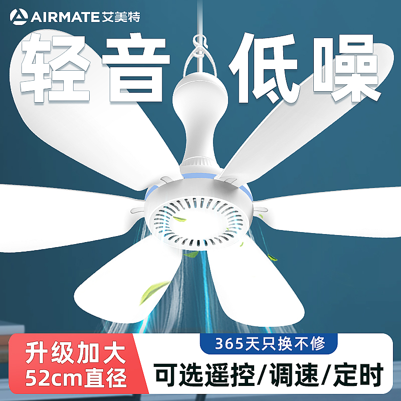 艾美特小吊扇学生宿舍蚊帐微风小型电风扇床上大风力音静迷你家用