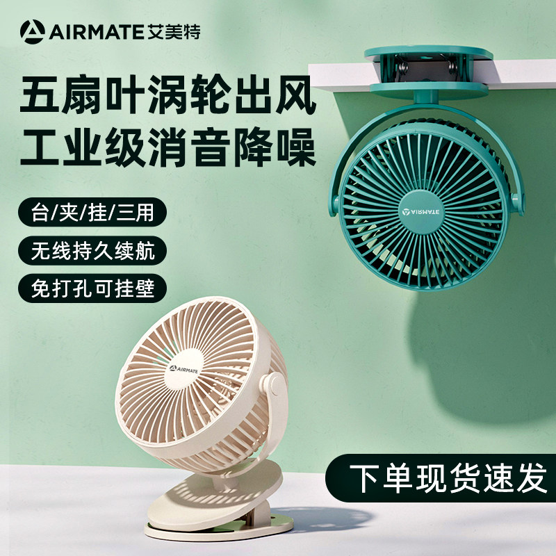 艾美特usb夹式小风扇小型可充电迷你便携式办公室桌面电风扇音静