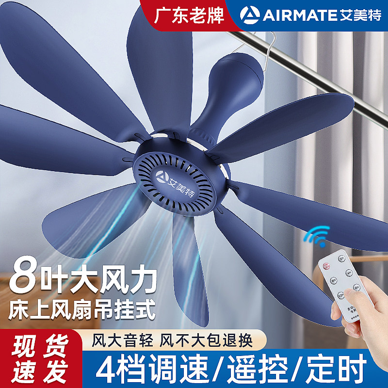 艾美特USB调速小吊扇床上学生宿舍寝室上下铺蚊帐便携式挂式大风力户外露营帐篷迷你小型电风扇家用音静床头