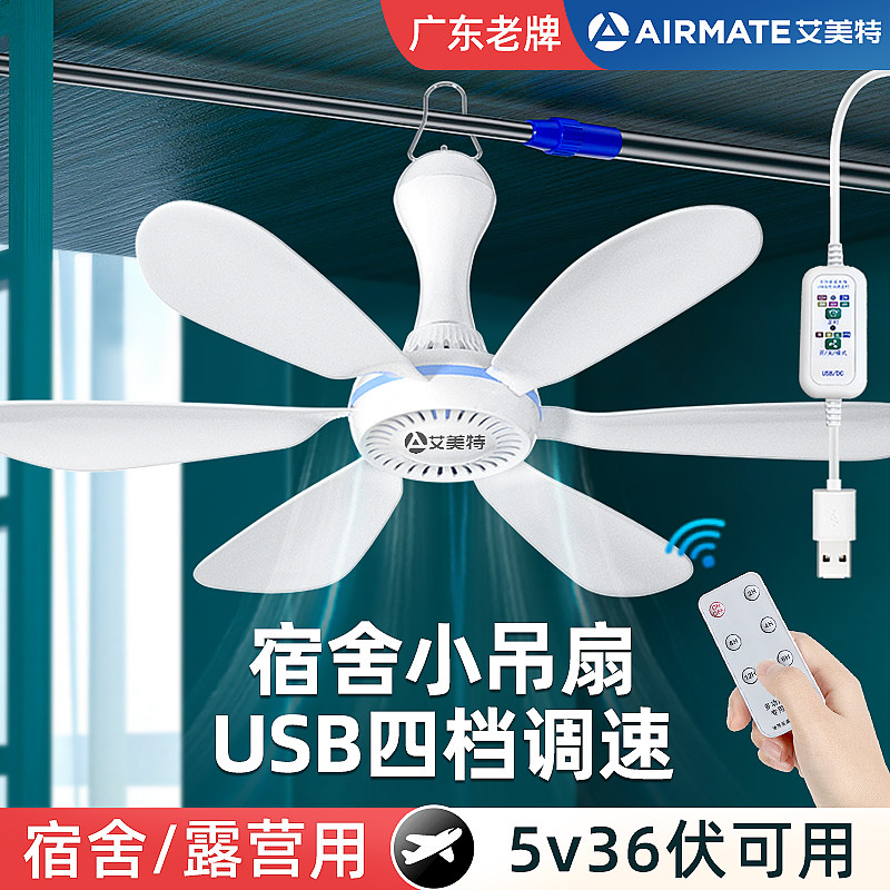 USB小吊扇可调速5V36伏床上电风扇工地帐篷露营插充电宝户外音静