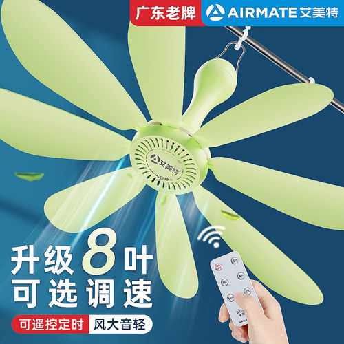 丨8叶小吊扇丨艾美特丨广东老牌