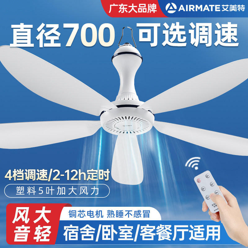 艾美特小吊扇家用宿舍床上塑料五叶大风力小型客厅蚊帐电风扇音静
